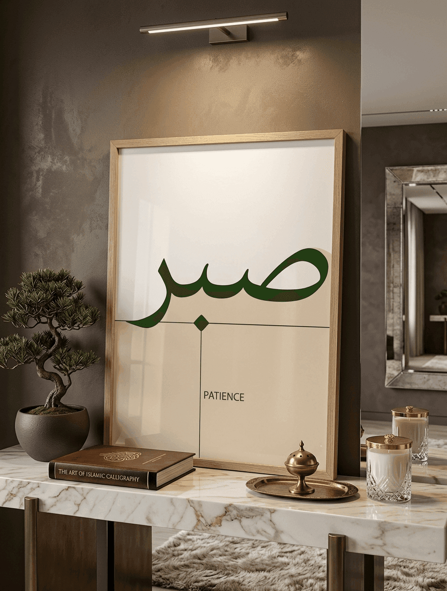 Tableau calligraphie arabe — Sabr — Patience