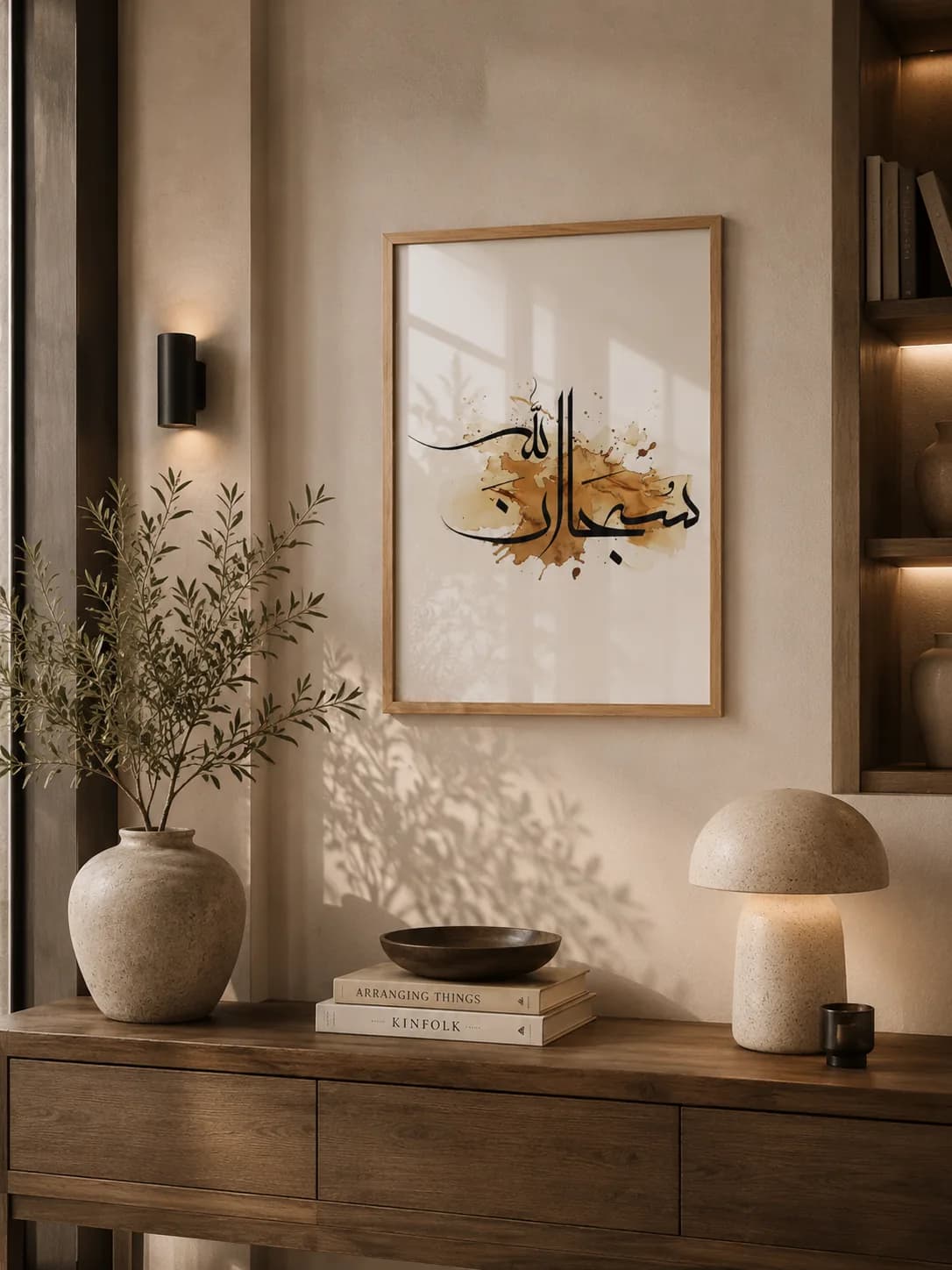 Subhanallah — Edition Aquarelle — tableau de calligraphie arabe encadré